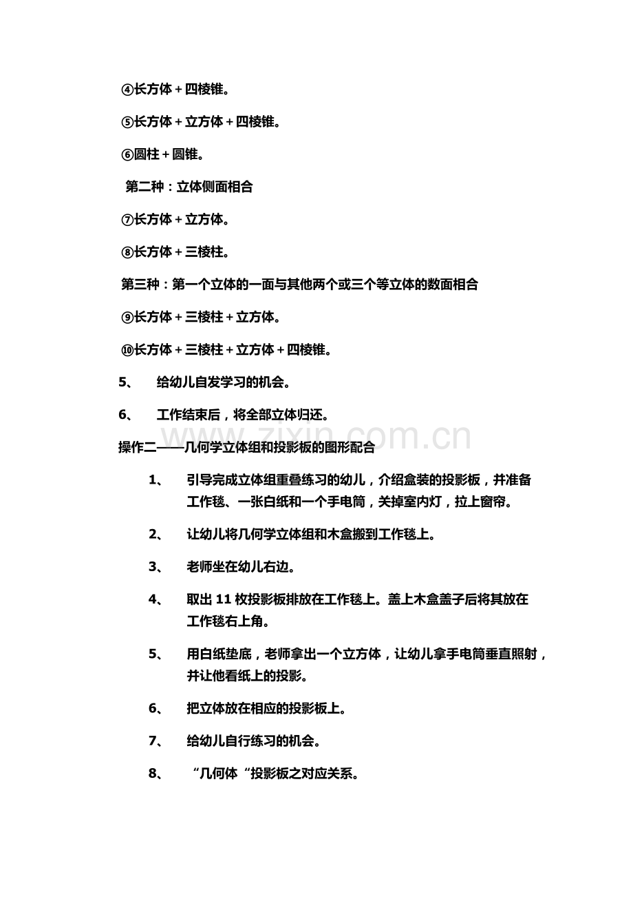 蒙氏教案几何学立体组和投影板.docx_第2页
