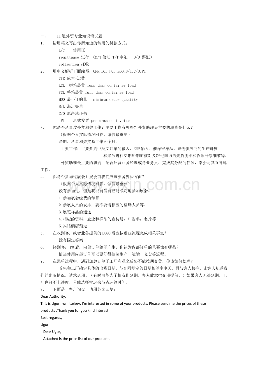 常见外贸面试题及其答案.docx_第1页