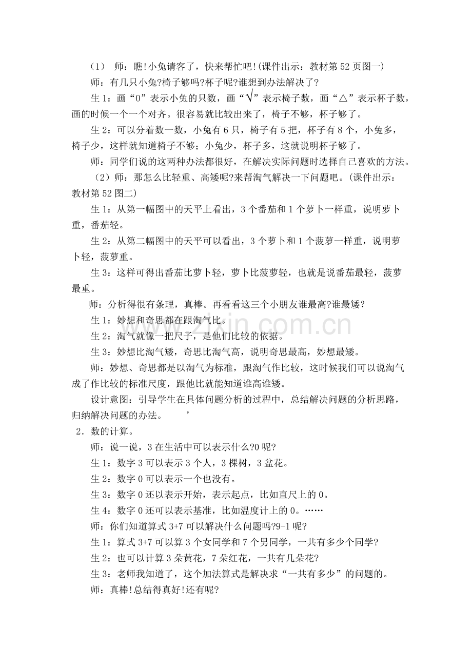 北师大版一上数学第一课时---整理与复习-(一).doc_第2页