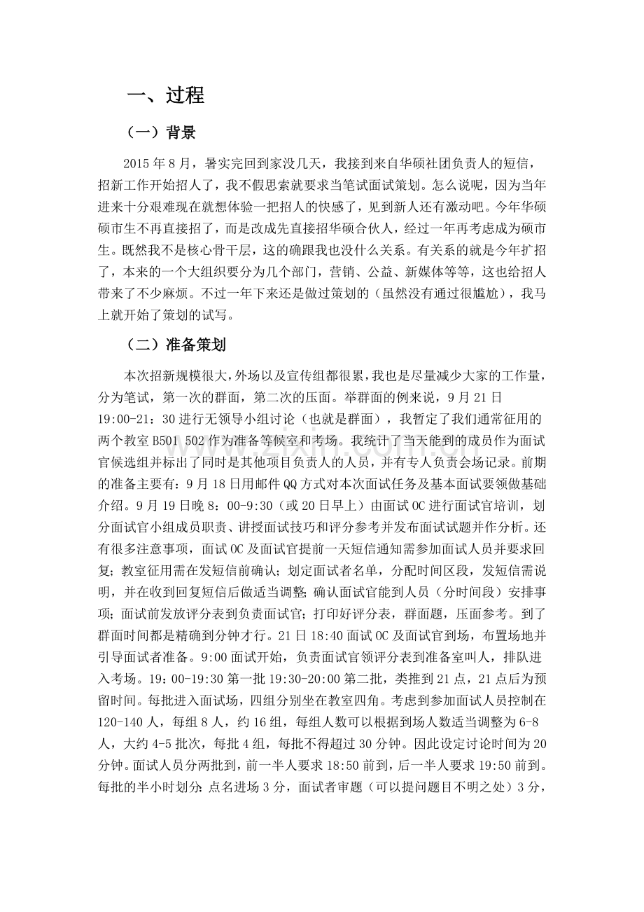 记华硕合伙人笔试面试策划.docx_第1页