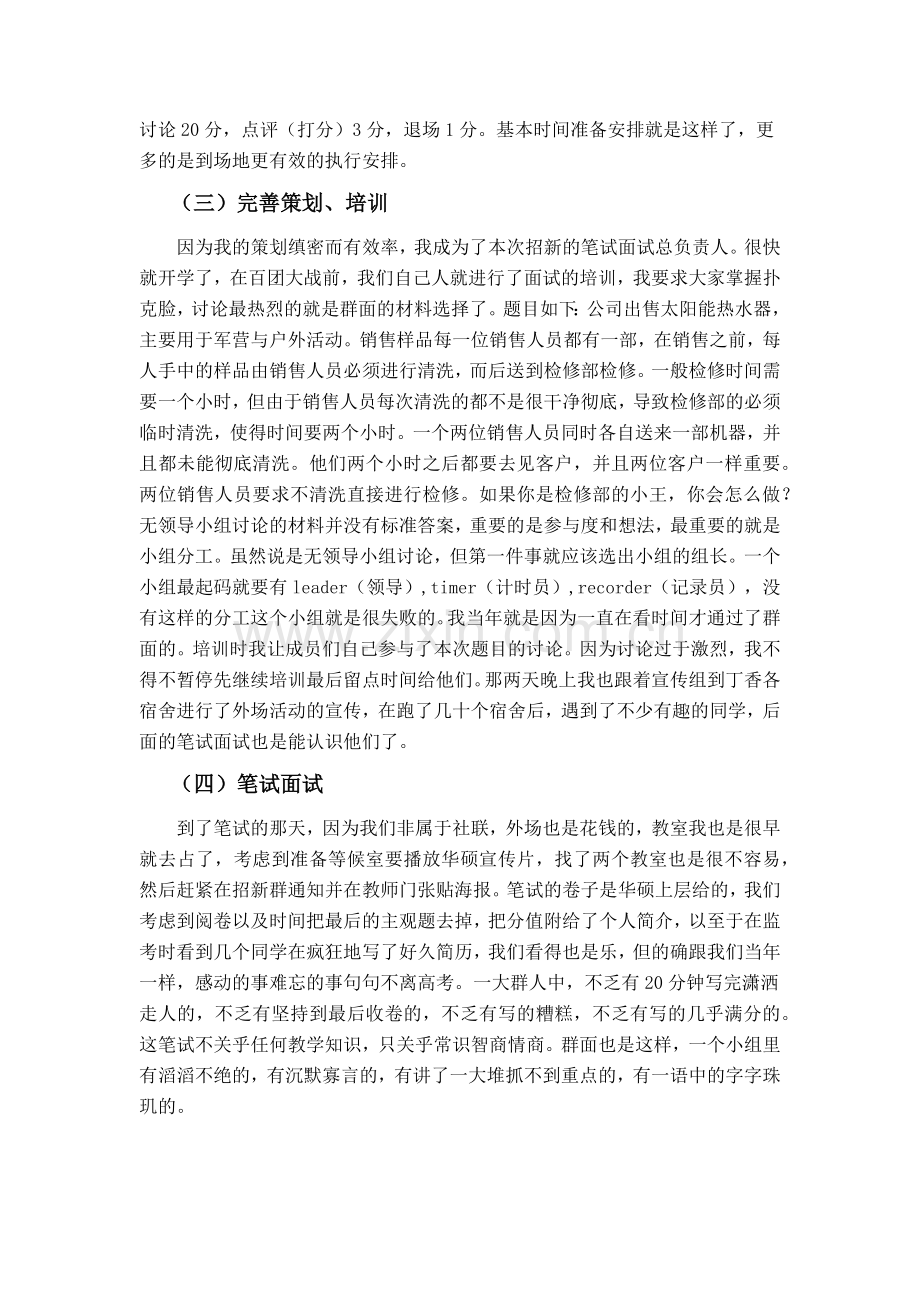 记华硕合伙人笔试面试策划.docx_第2页