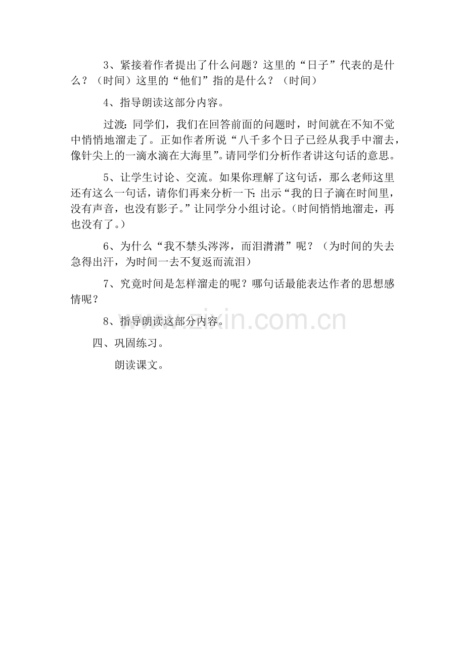六年级语文第二十一课《匆匆》教案-呼姗姗.docx_第2页