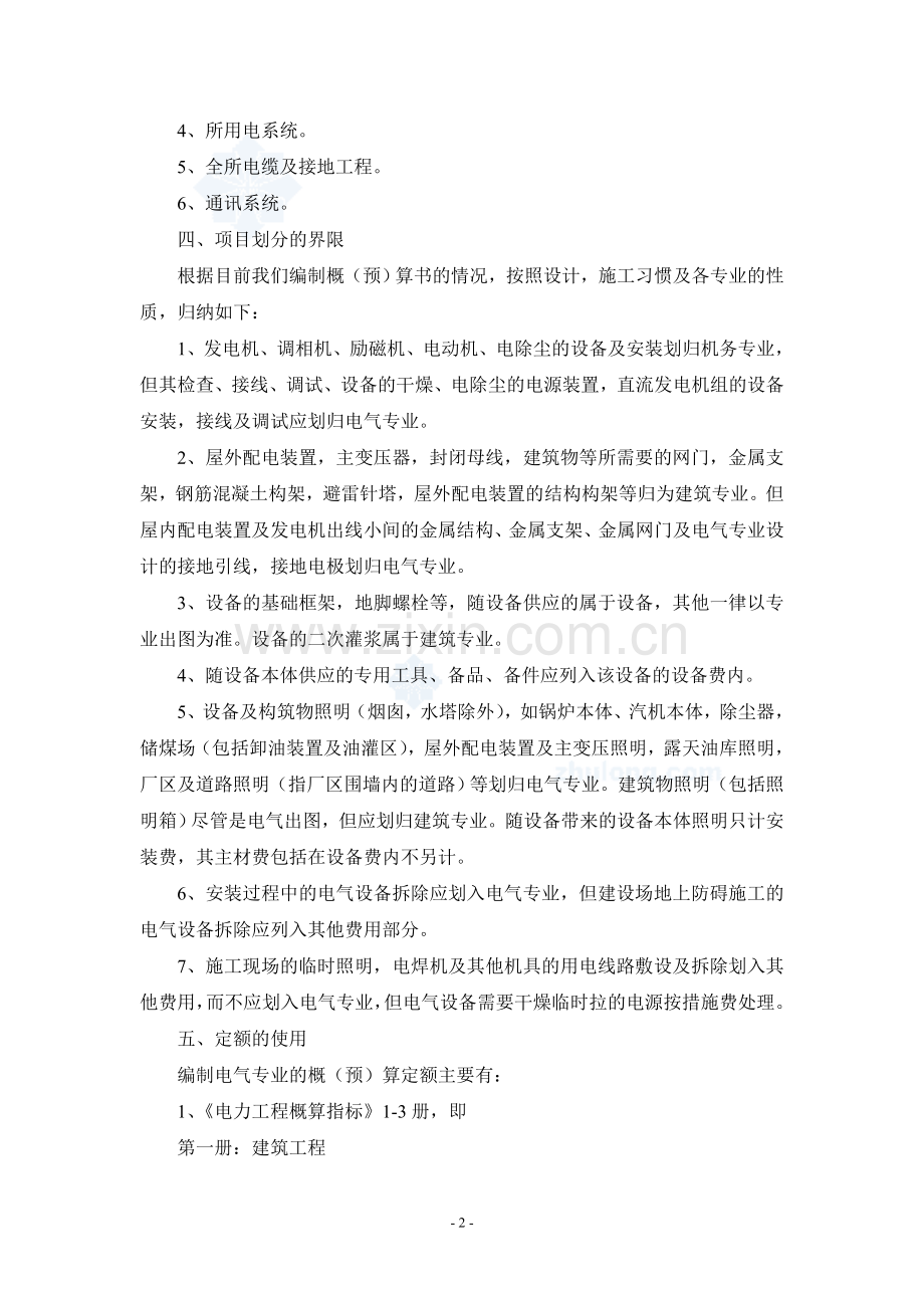 电气讲义-(工程预算)有用.doc_第2页