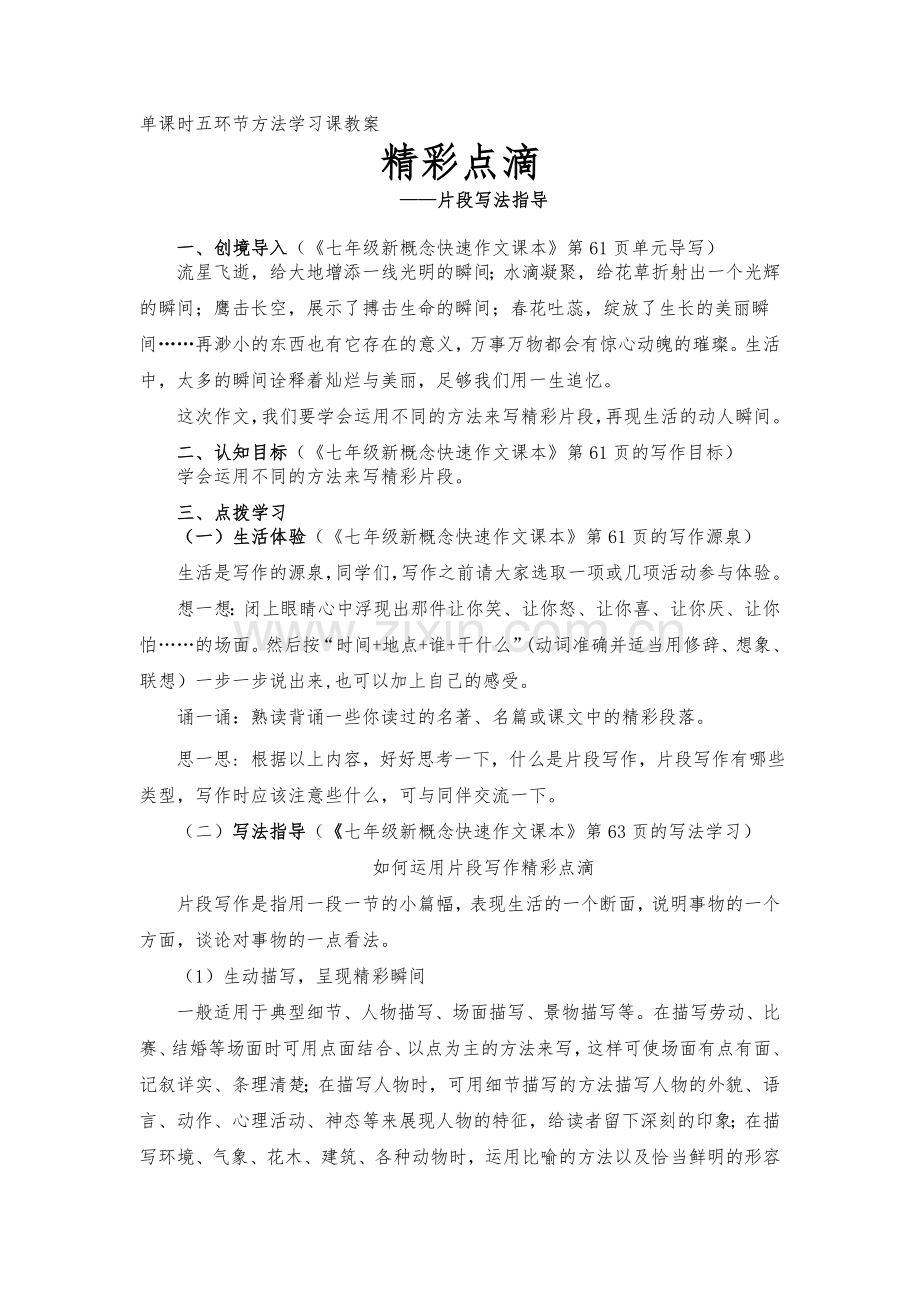 单课时五环节方法学习课教案.doc_第1页
