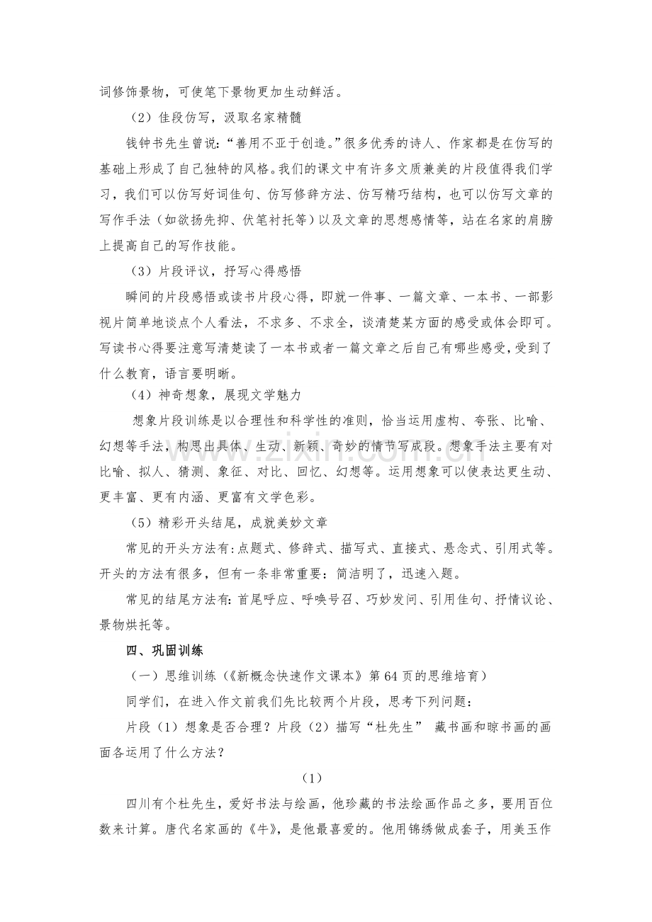 单课时五环节方法学习课教案.doc_第2页