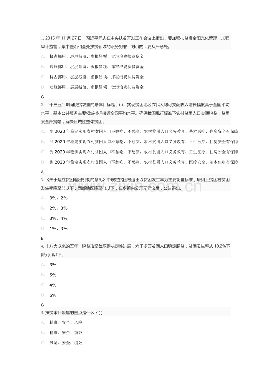 国家重大政策考试参考答案(91分).docx_第1页