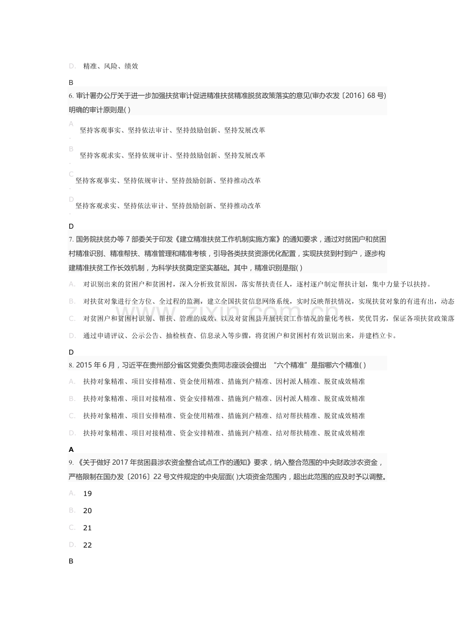 国家重大政策考试参考答案(91分).docx_第2页