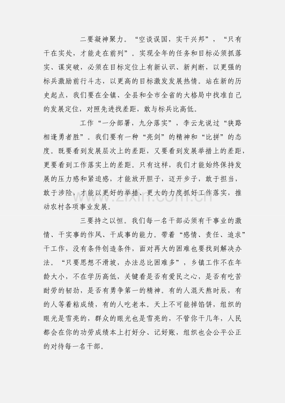 干部关于落实全年工作任务心得体会.docx_第2页