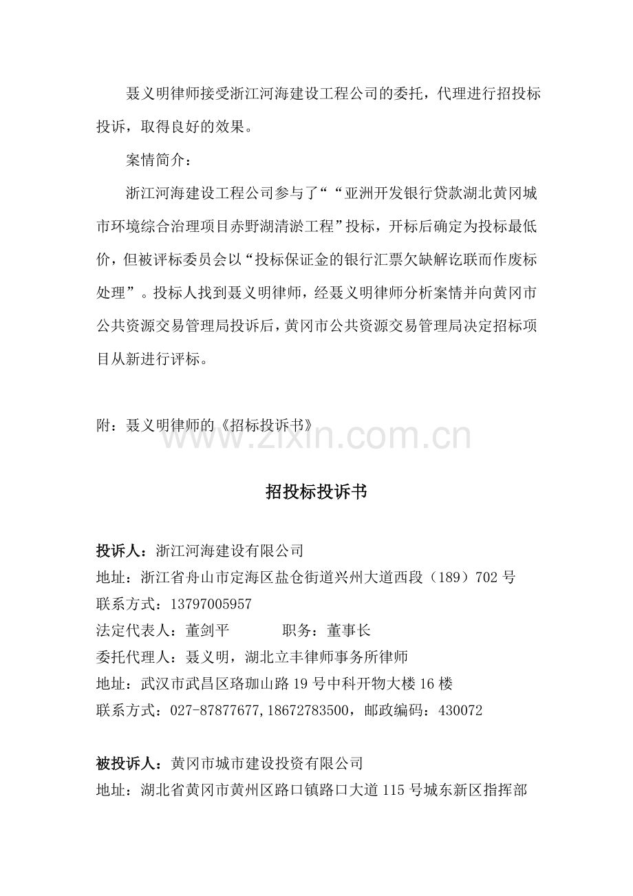 招投标投诉.doc_第1页