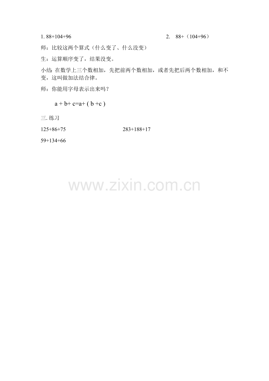 小学数学本小学四年级加法结合律教学设计.docx_第2页