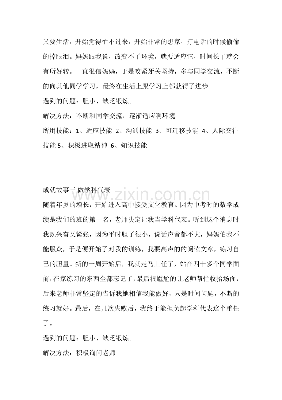 大学生职业生涯规划《成就故事》.doc_第2页