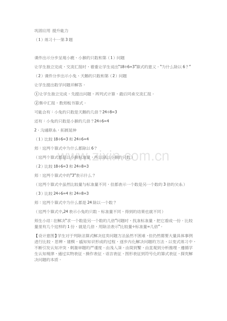 巩固应用-提升能力.docx_第1页