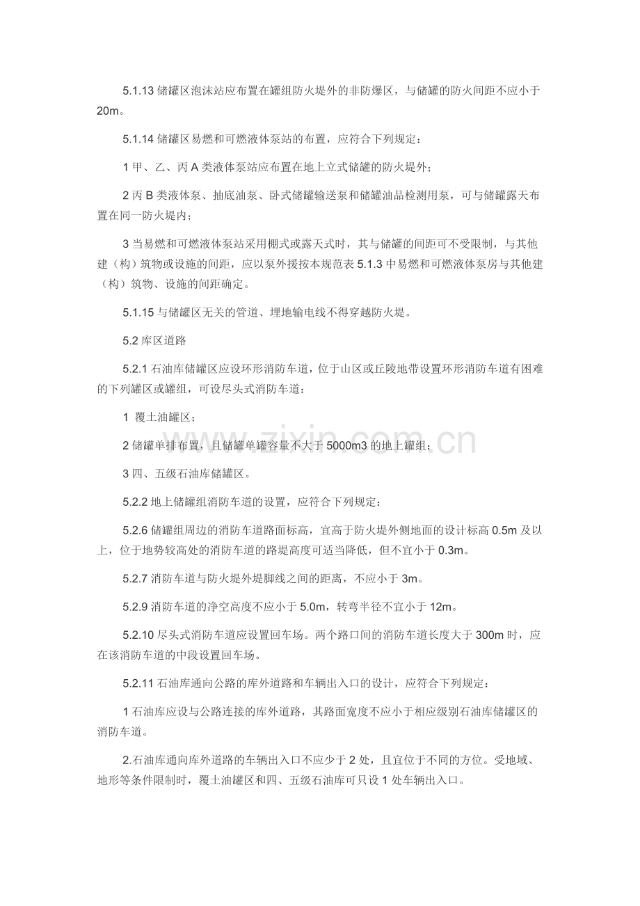 石油库设计规范GB50074-2014.doc_第2页
