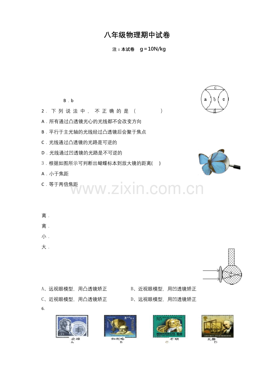 北师大版八年级物理下册期中试卷.docx_第1页