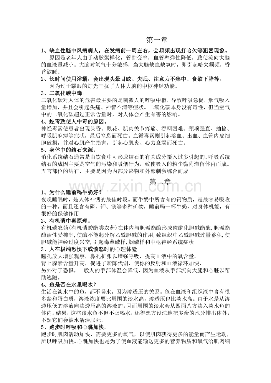 生理实例.doc_第1页