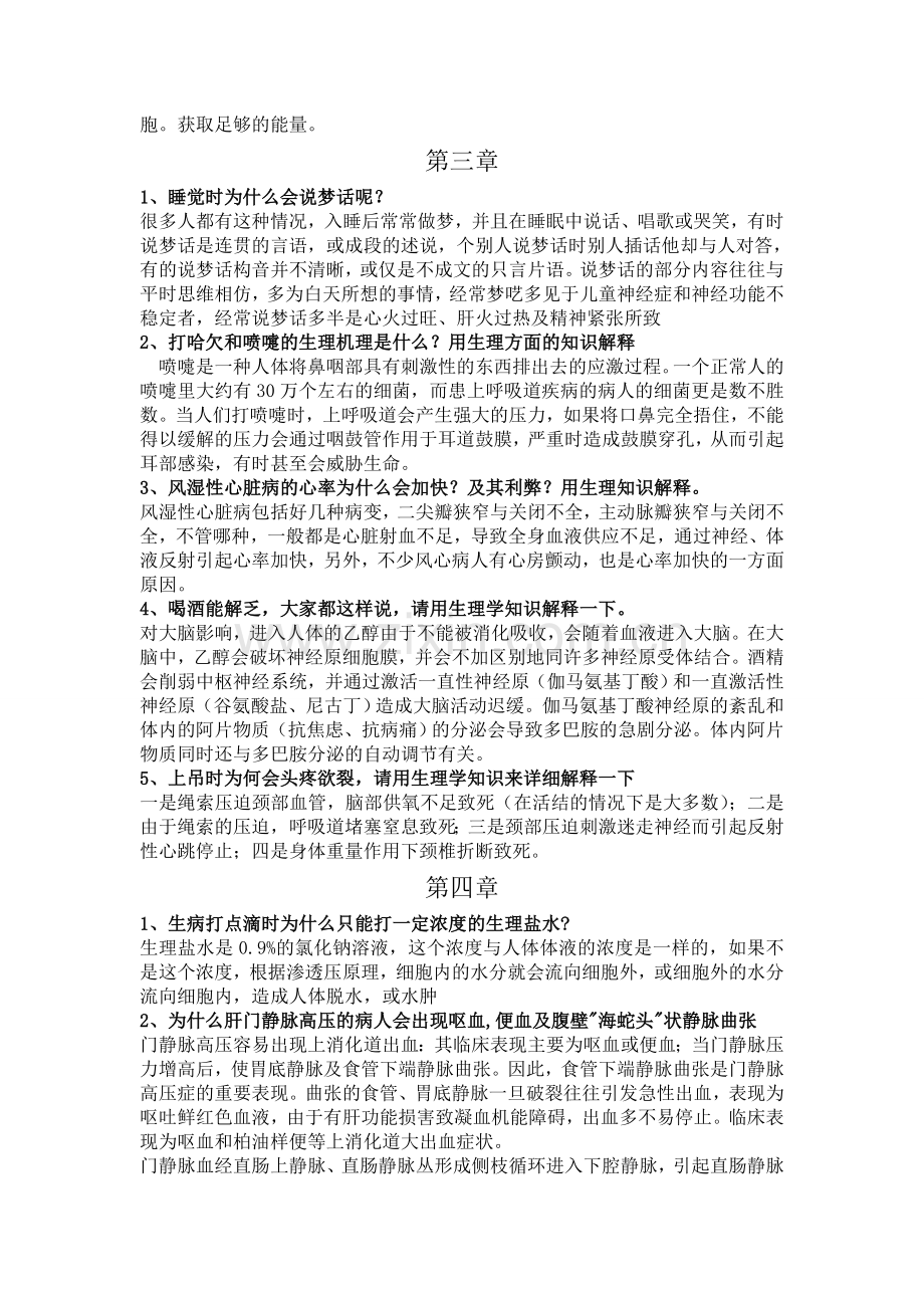 生理实例.doc_第2页