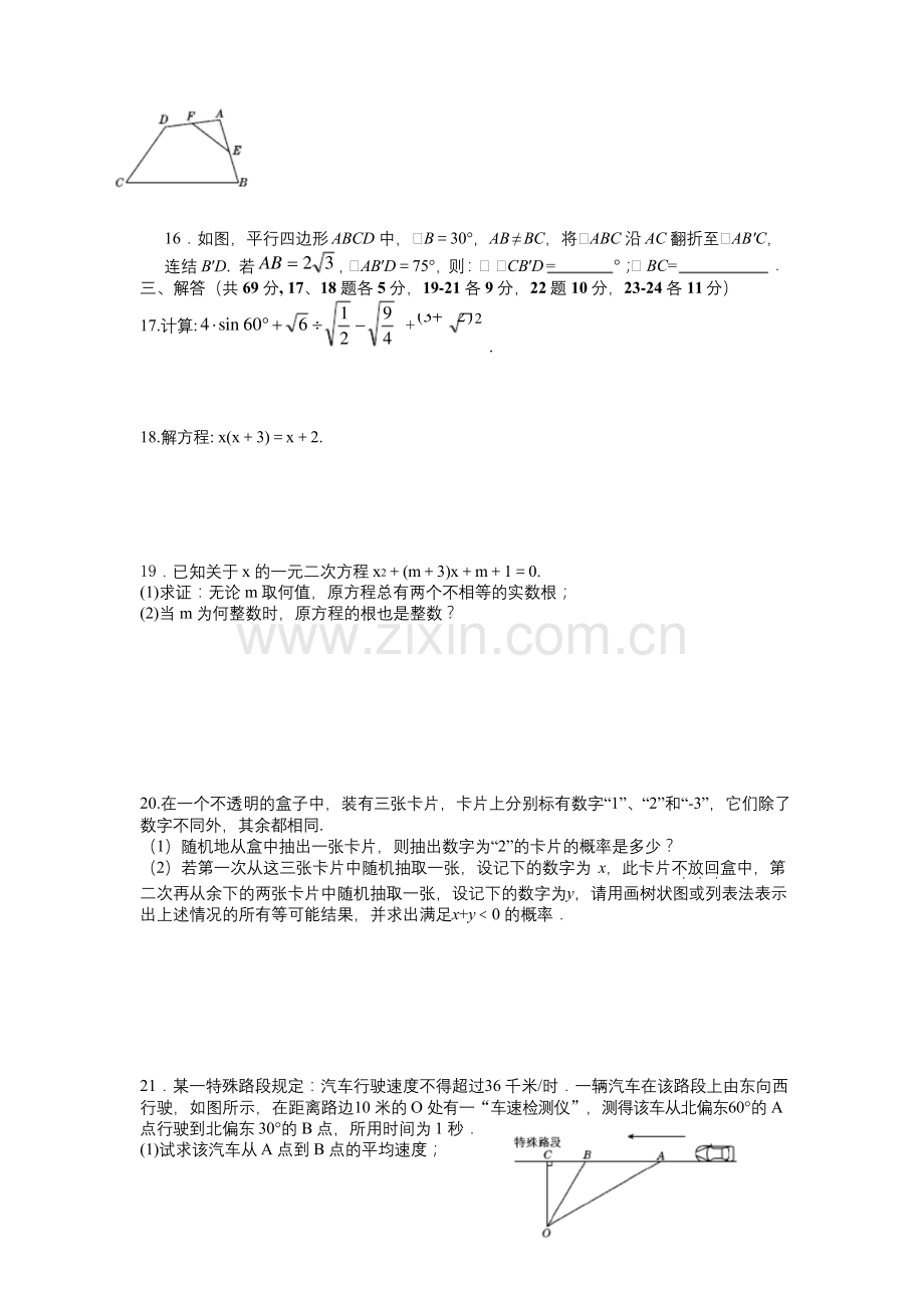 华师大版九年级数学上学期期末测试题.docx_第2页