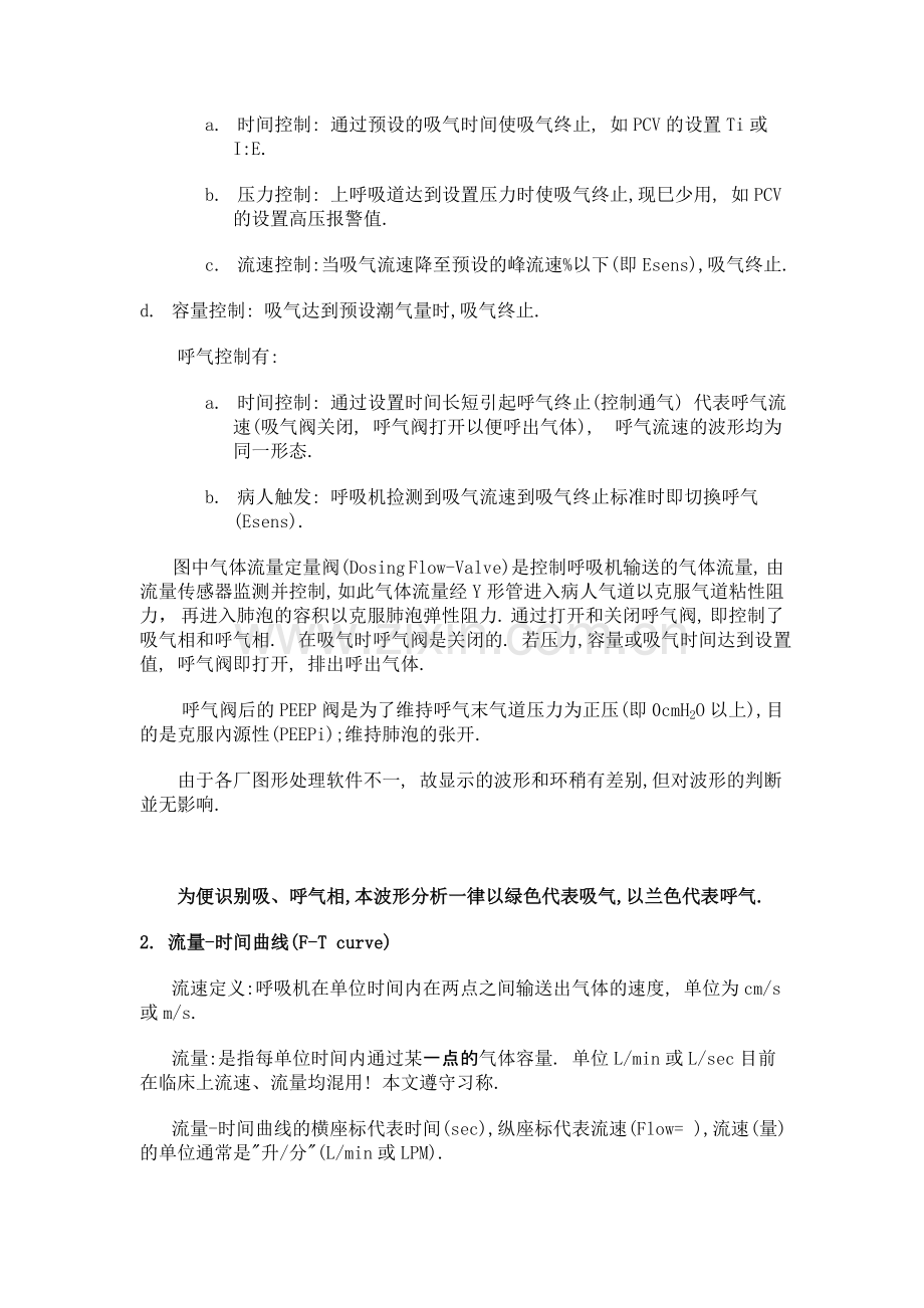 呼吸机波形.doc_第2页