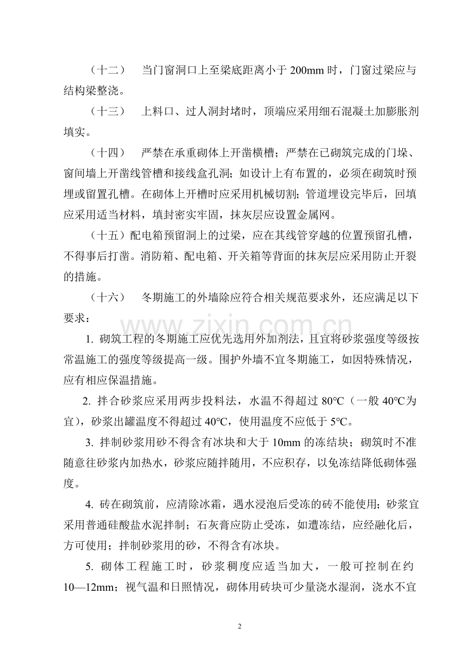 广视花园小区质量通病防治实施细则范文.doc_第2页