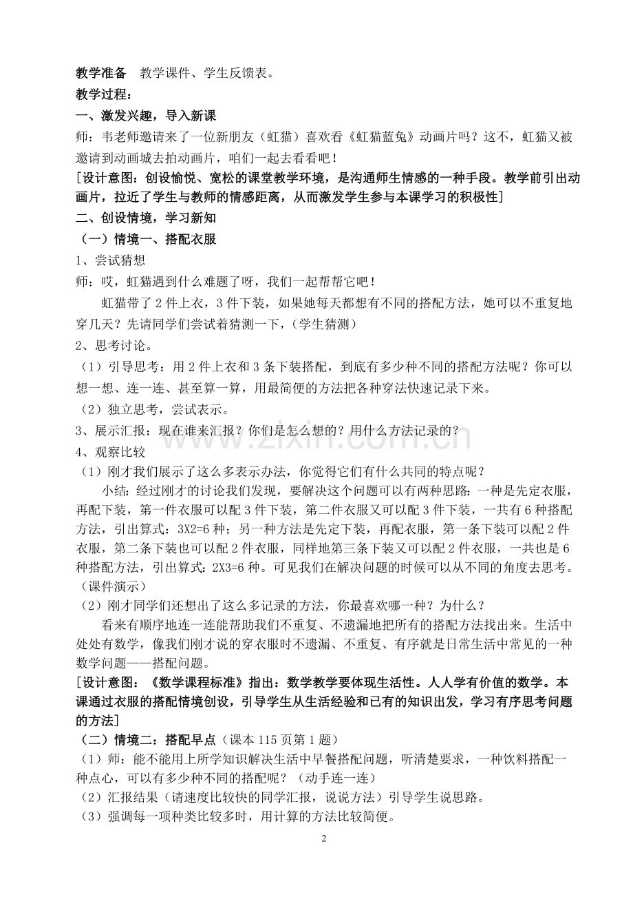 《排列与组合问题》教学设计与评价.doc_第2页