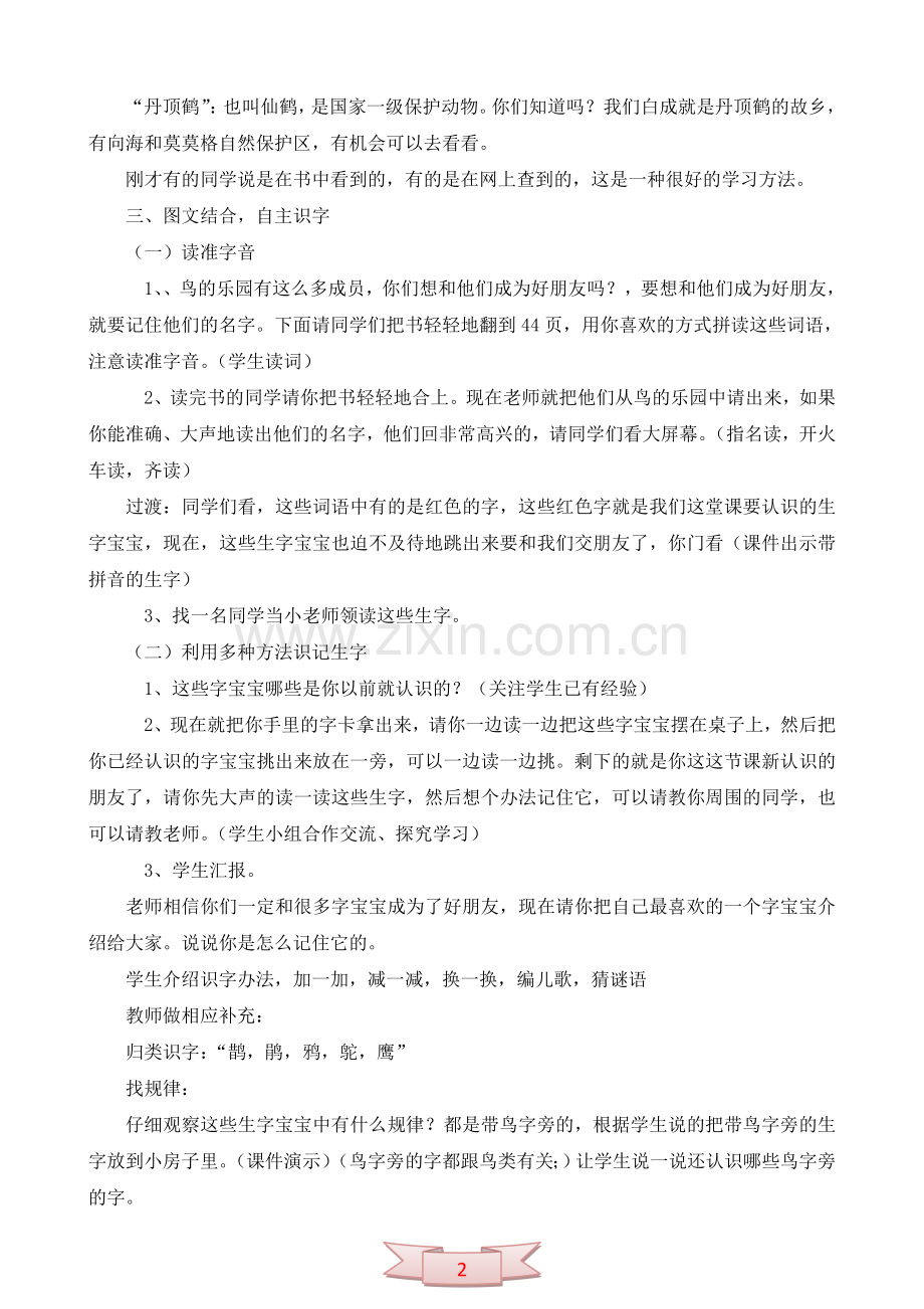 长春版《鸟的乐园》教学设计.doc_第2页