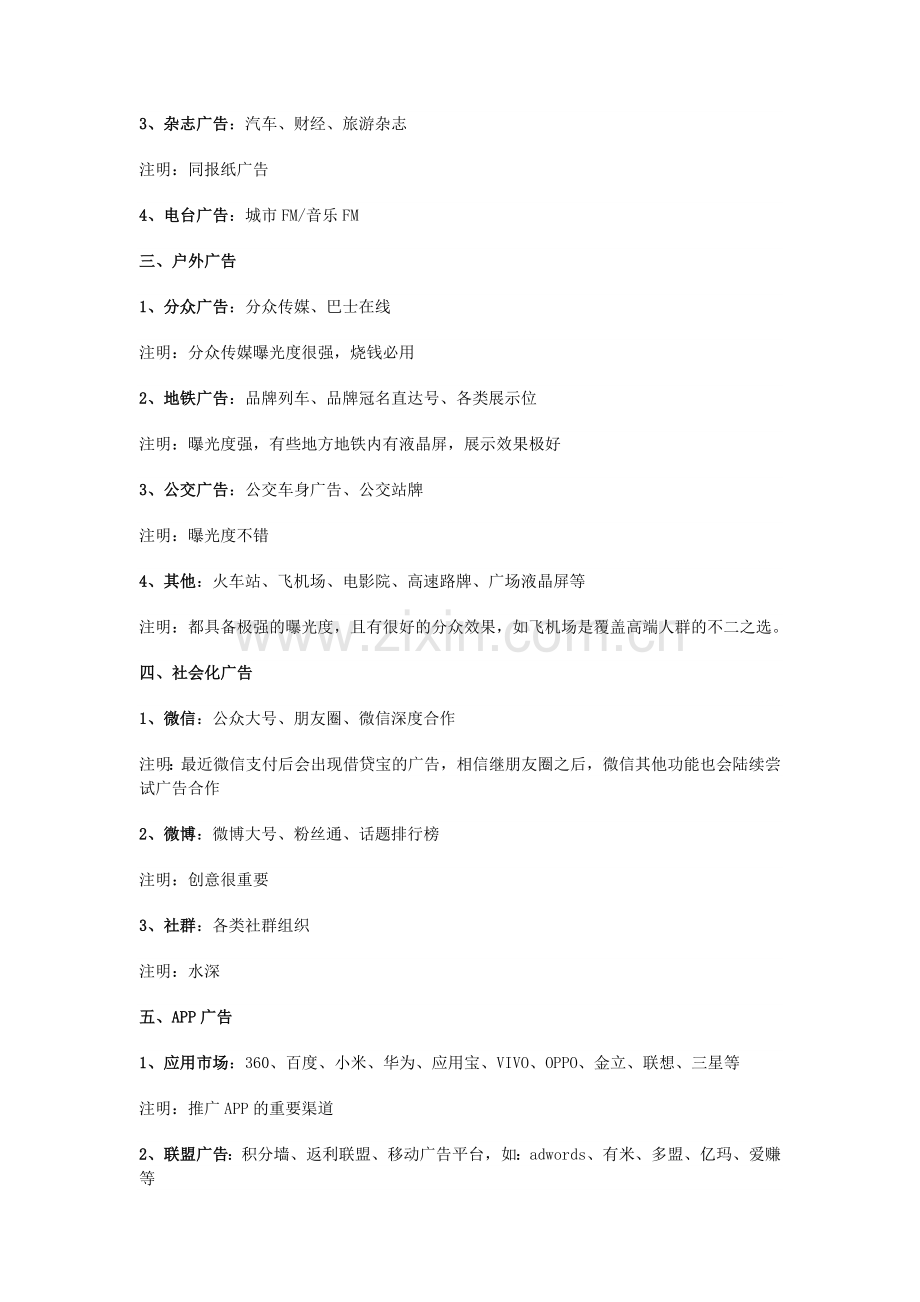 推广渠道整理文档.docx_第2页