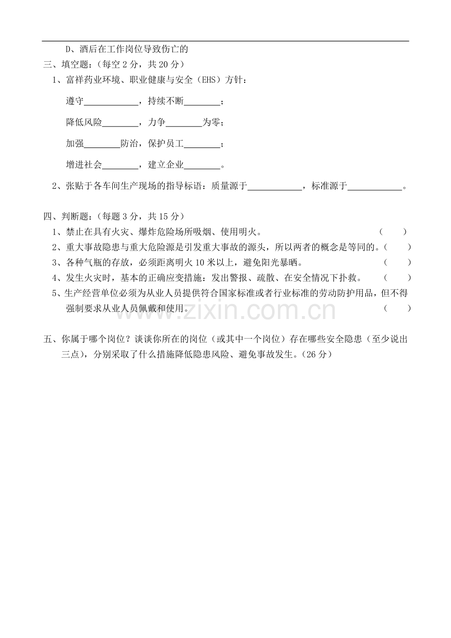 员工安全基础知识竞赛题.doc_第2页