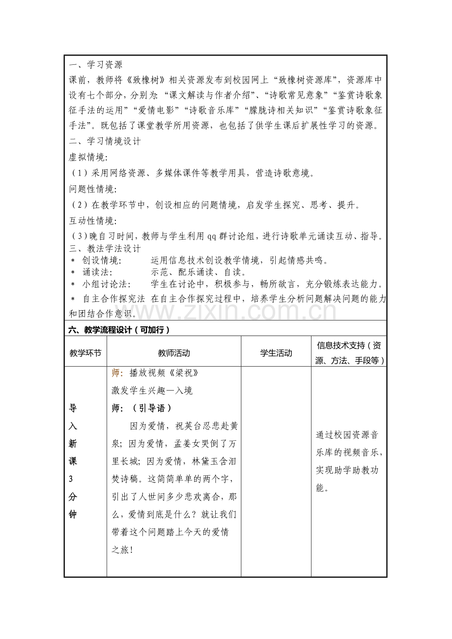 致橡树--信息化教学设计.doc_第2页