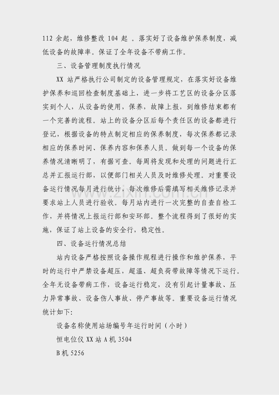 单位检查手机总结范文模板(优选14篇).pdf_第2页