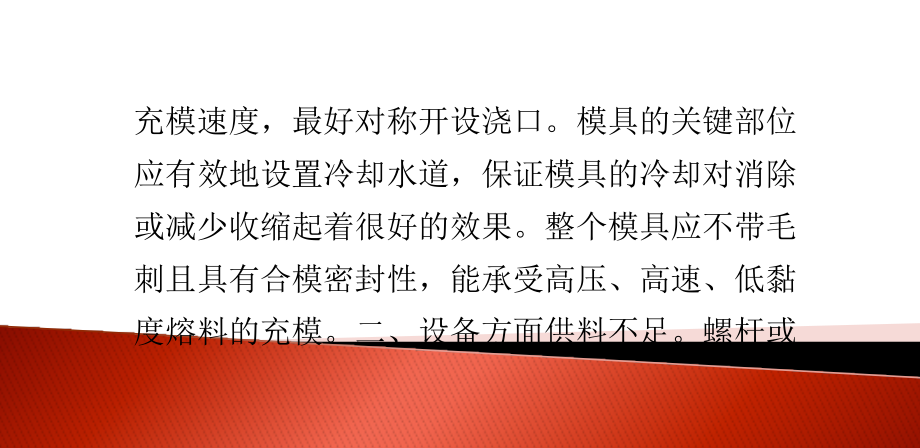 造成PP制品收缩问题原因分析.pps_第2页