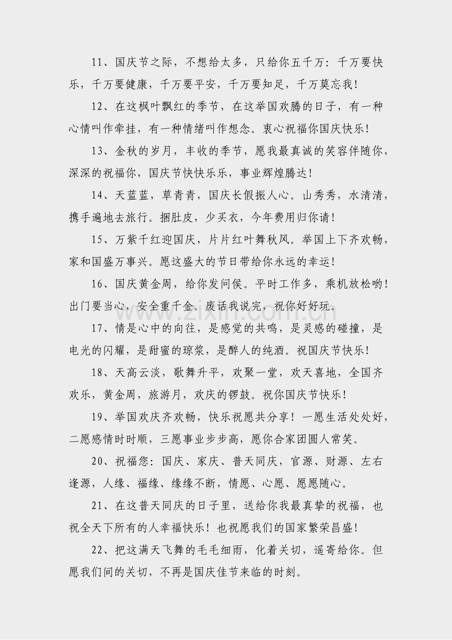 国庆节活动销售文案范文(优选7篇).pdf_第2页