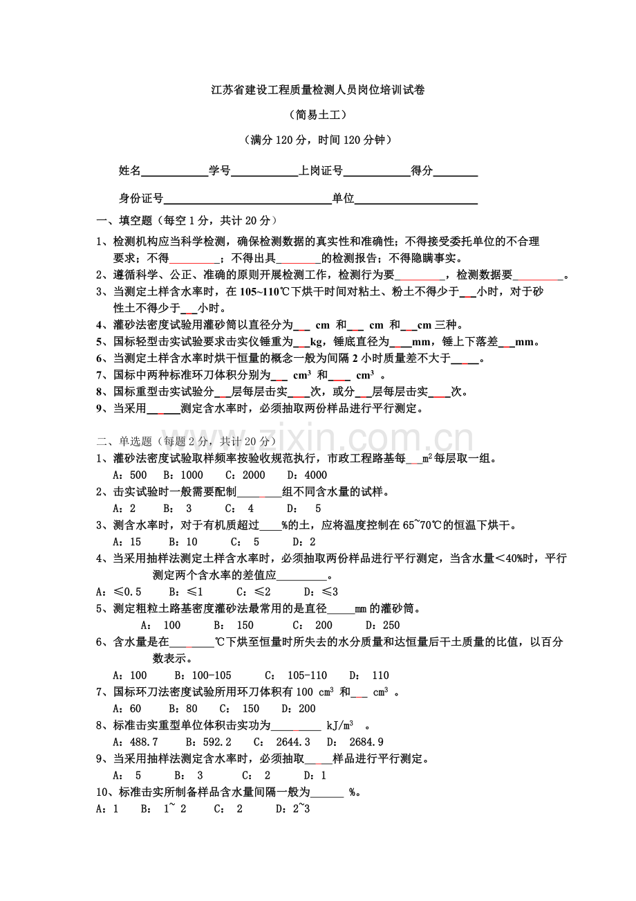 简易土工试卷.doc_第1页