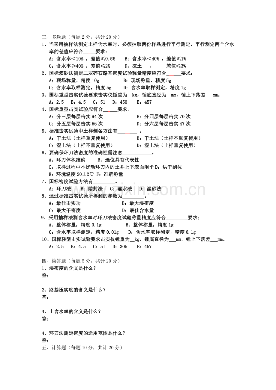 简易土工试卷.doc_第2页