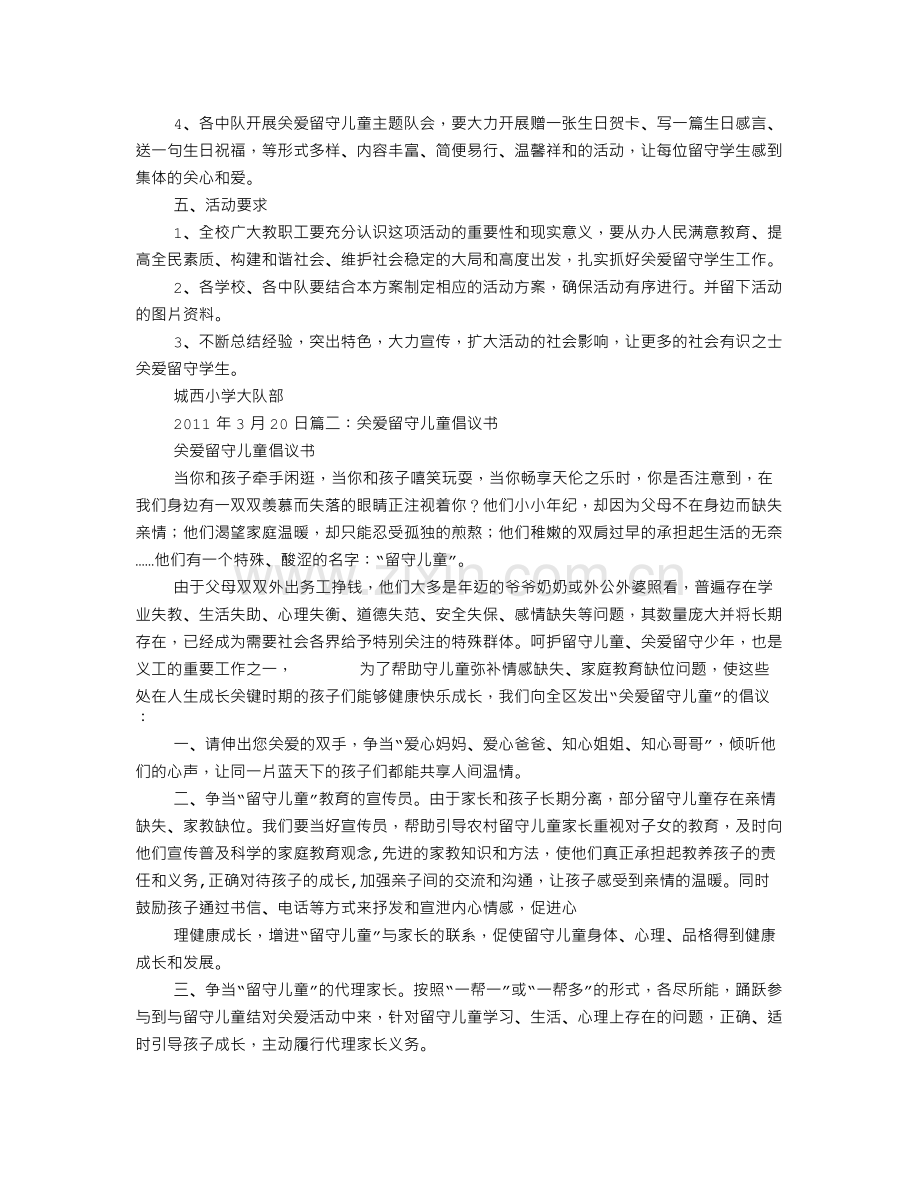 关爱留守儿童倡议书.doc_第2页