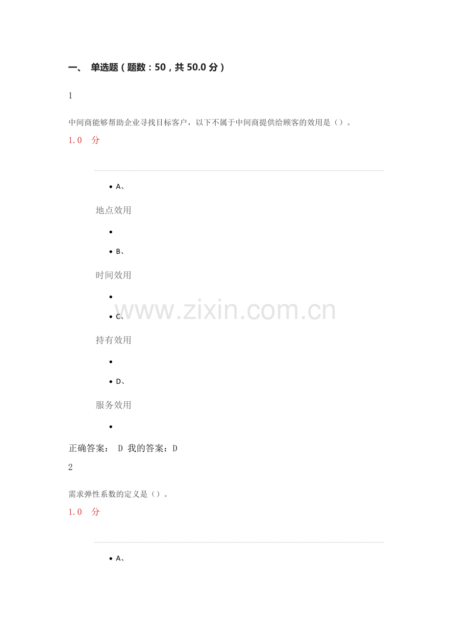 2016尔雅市场营销期末考试(含标准答案).docx_第1页