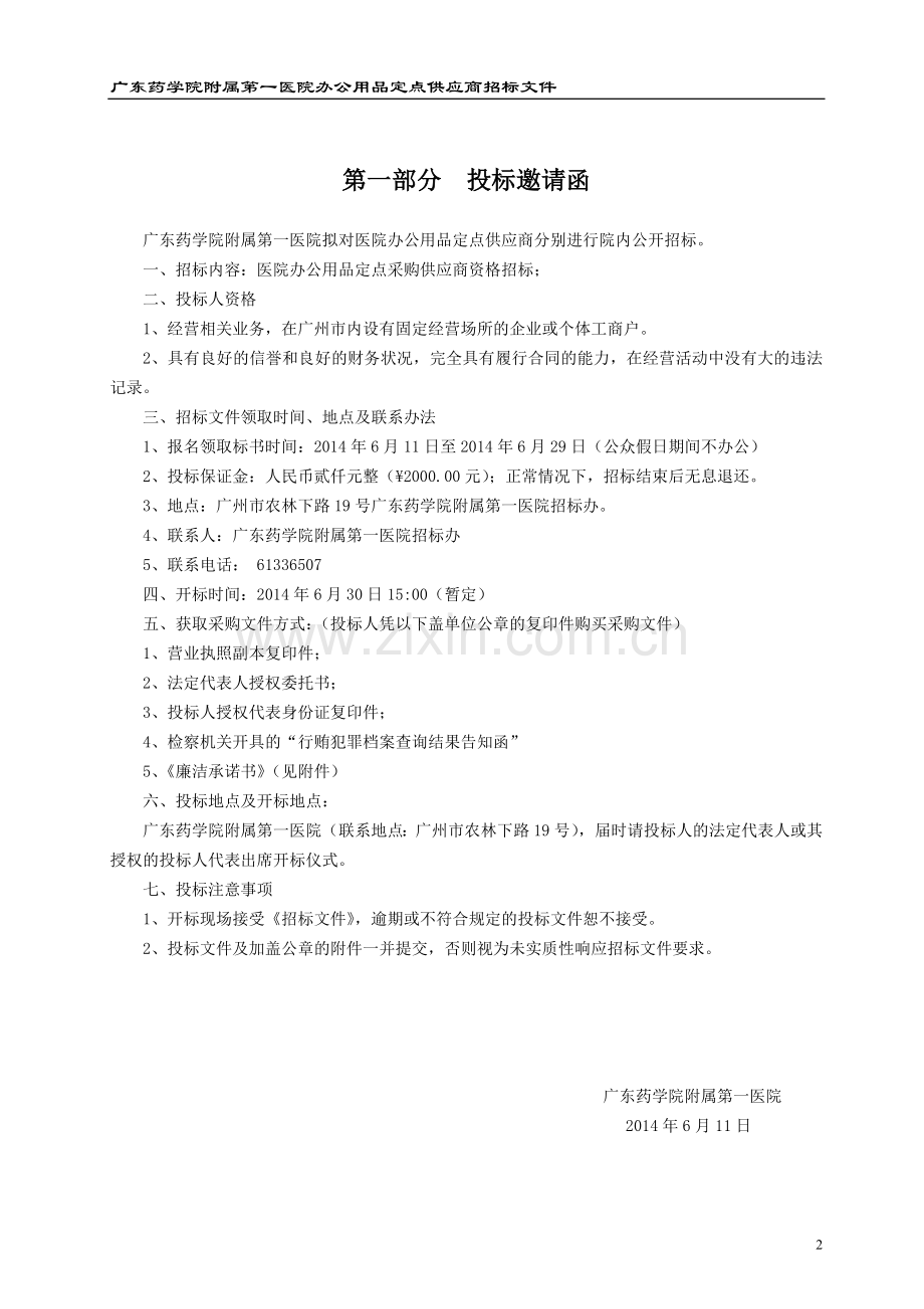 广东药学院附属第一医院办公用品.doc_第2页