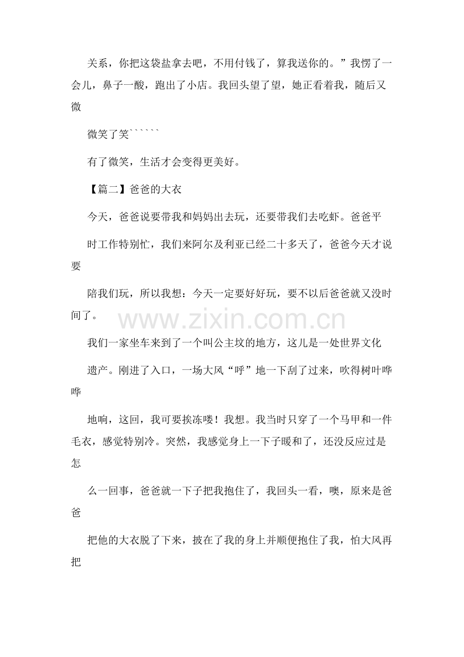 五年级作文例文大全400字【2020】.docx_第2页