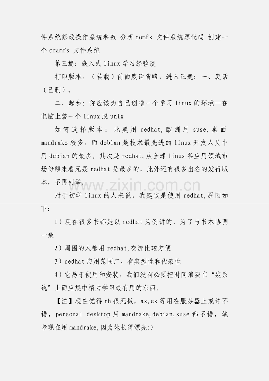 嵌入式linux学习心得(多篇).docx_第2页