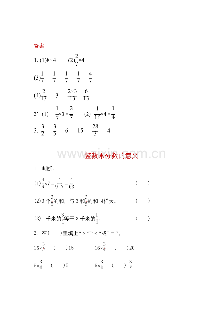 人教版六年级数学上册全册同步练习题汇总--附答案.docx_第2页