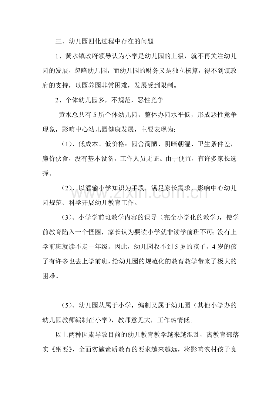 黄水中心幼儿园发展过程中存在的突出问题.doc_第2页