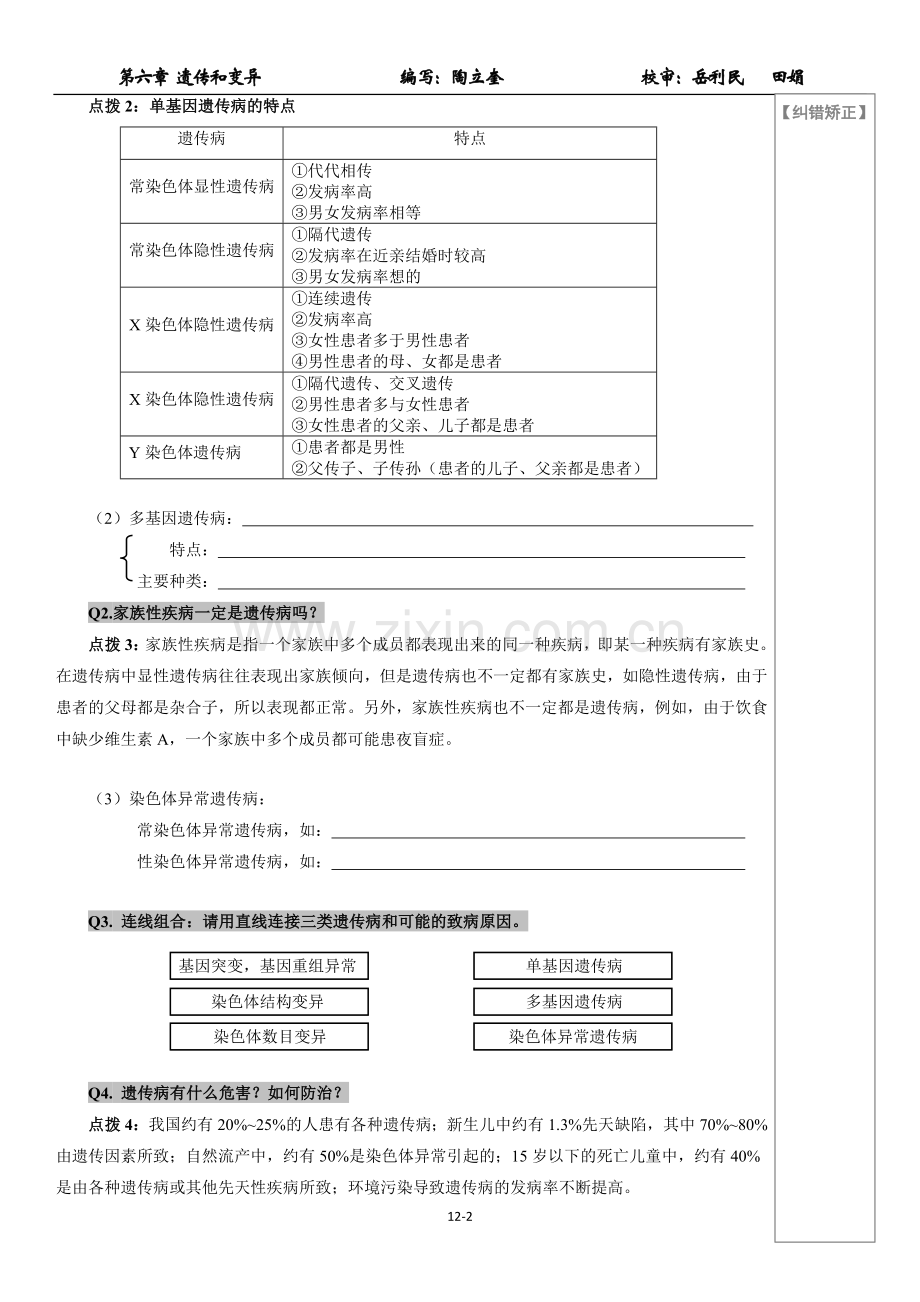 学案12：6.5人类遗传病和优生.doc_第2页