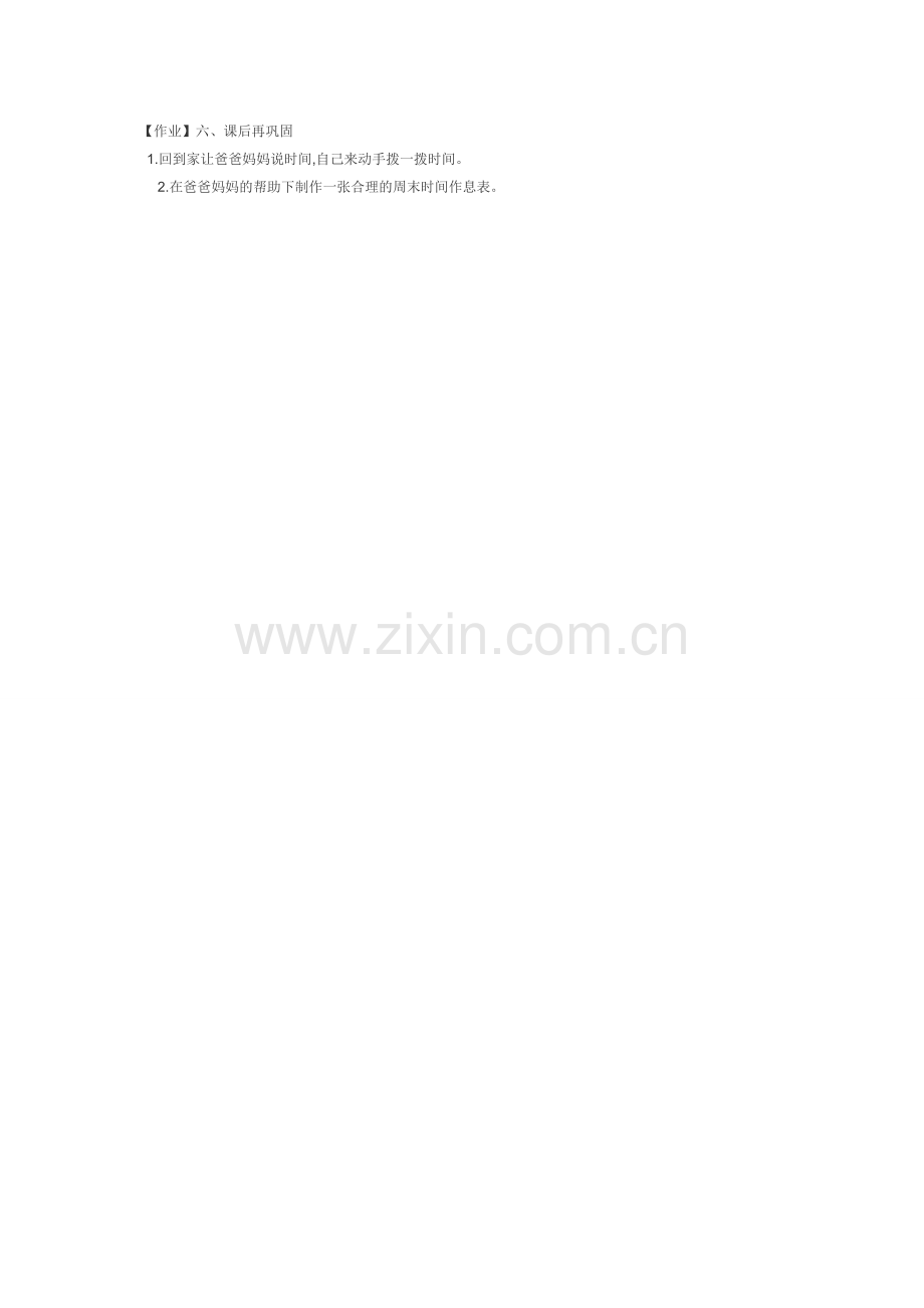 小学数学人教一年级六、课后再巩固.doc_第1页