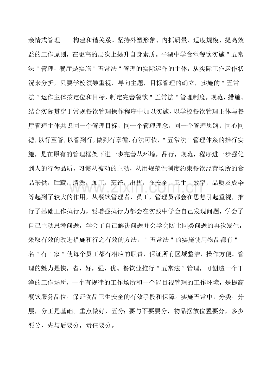 创新学生营养配餐.doc_第2页