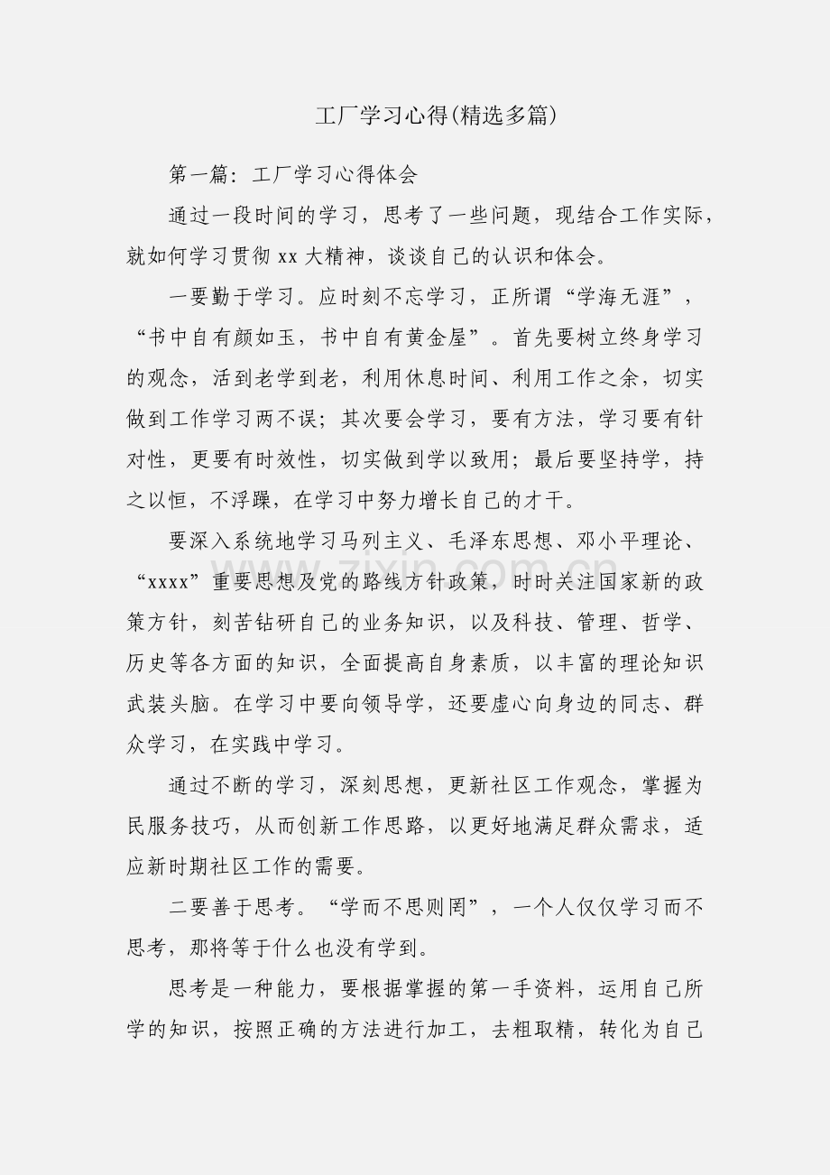 工厂学习心得(多篇).docx_第1页