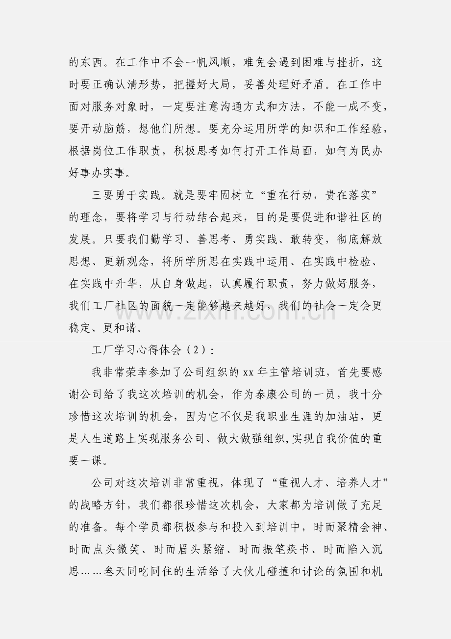 工厂学习心得(多篇).docx_第2页
