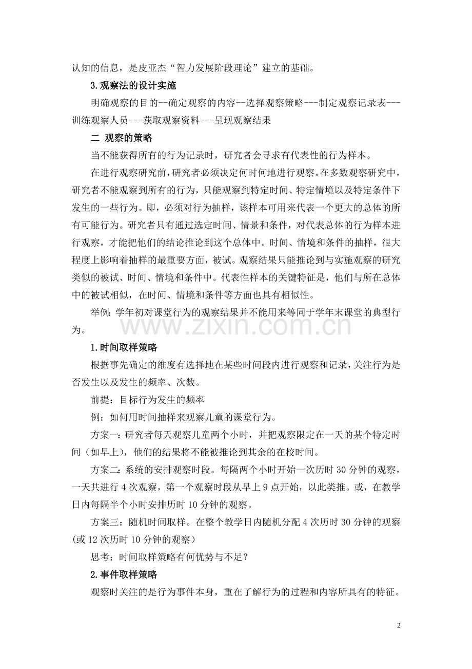 第六讲 观察法.doc_第2页