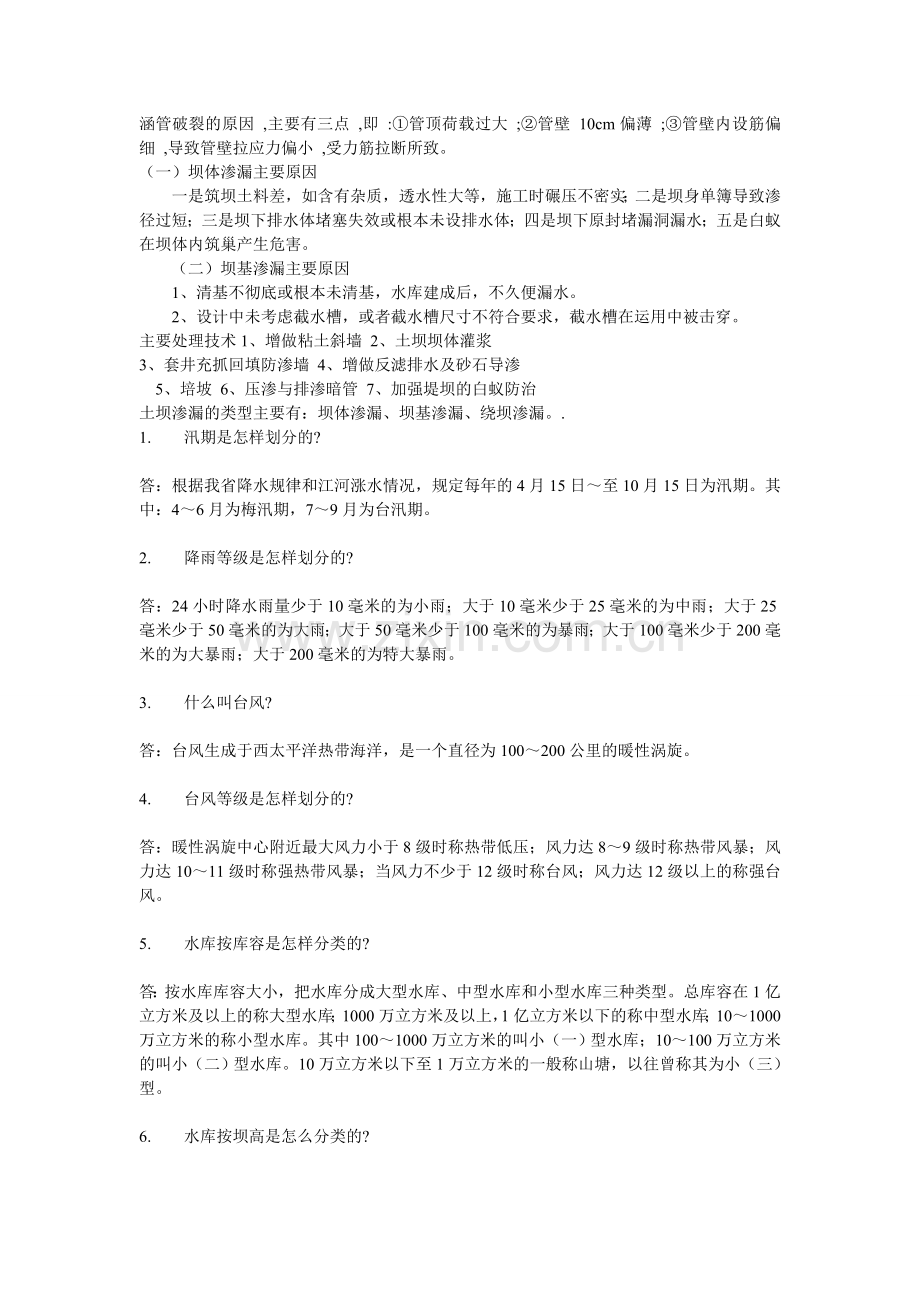 水利事业单位考试必考的问题(带答案).doc_第1页