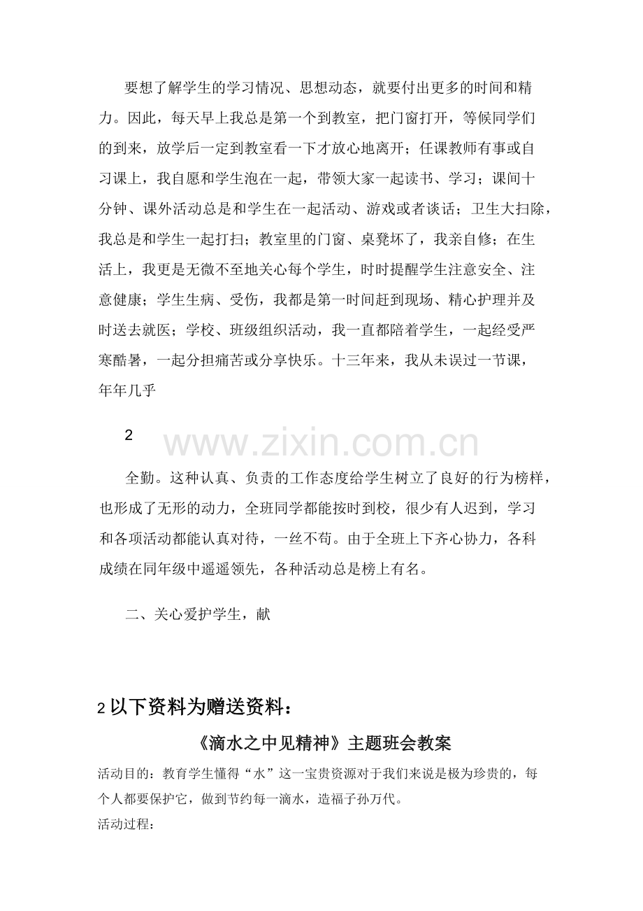 事迹材料-先进个人事迹简介.docx_第2页