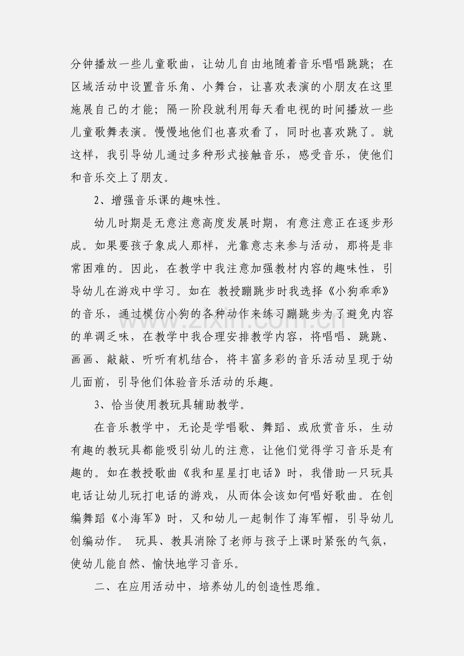 让音乐伴随幼儿成长教育心得.docx_第2页