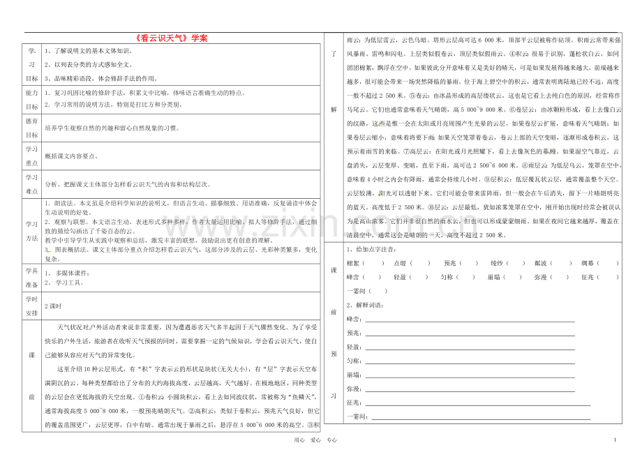 七年级语文上册-看云识天气学案(教师用)(无答案)-人教新课标版.doc_第1页